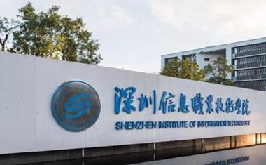 深圳信息職業(yè)技術(shù)學(xué)院-學(xué)生公寓冷，熱水供水系統(tǒng)改造工程